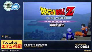 Fukuoka RTA Forum 2026 Summer - ドラゴンボールZ KAKAROT