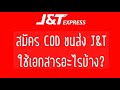 j&t express เช็คพัสดุ
