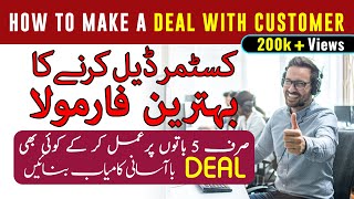 How To DEAL Customer in Urdu Hindi [Customer Dealing Tips] Marketing & Sales Tips Better Know How