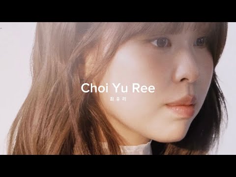 ♥️최유리 노래모음ㅣ신곡 포함, 전곡 듣기ㅣ유리의 숲 Choi Yu Ree Playlist