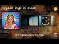 Murugan Songs Paatu Cassette Audio Jukebox