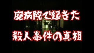 #1また来てしまいました…。【無影灯(真相編)】