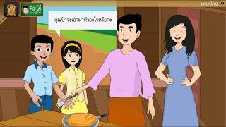 สื่อการเรียนการสอน การอ่านในใจเรื่อง ครอบครัวพอเพียง ป.5 ภาษาไทย