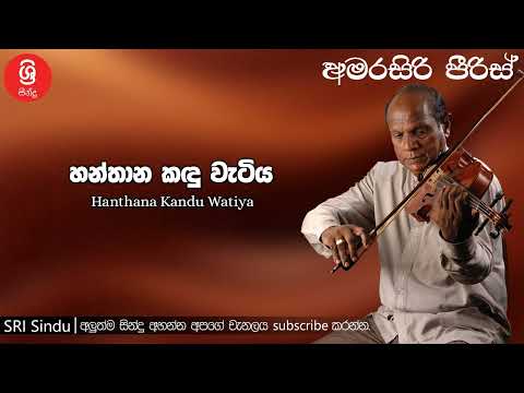 Hanthana Kandu Watiya හන්තාන කඳු වැටිය Sri Sindu