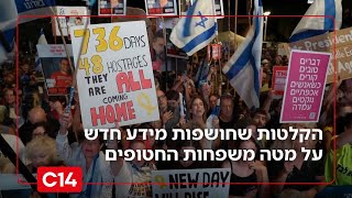 בלעדי: ההקלטות שחושפות פערי דעות ודרישה לשקיפות מהנהלת מטה משפחות החטופים | החדשות (חדשות ערוץ 14) - התמונה מוצגת ישירות מתוך אתר האינטרנט יוטיוב. זכויות היוצרים בתמונה שייכות ליוצרה. קישור קרדיט למקור התוכן נמצא בתוך דף הסרטון