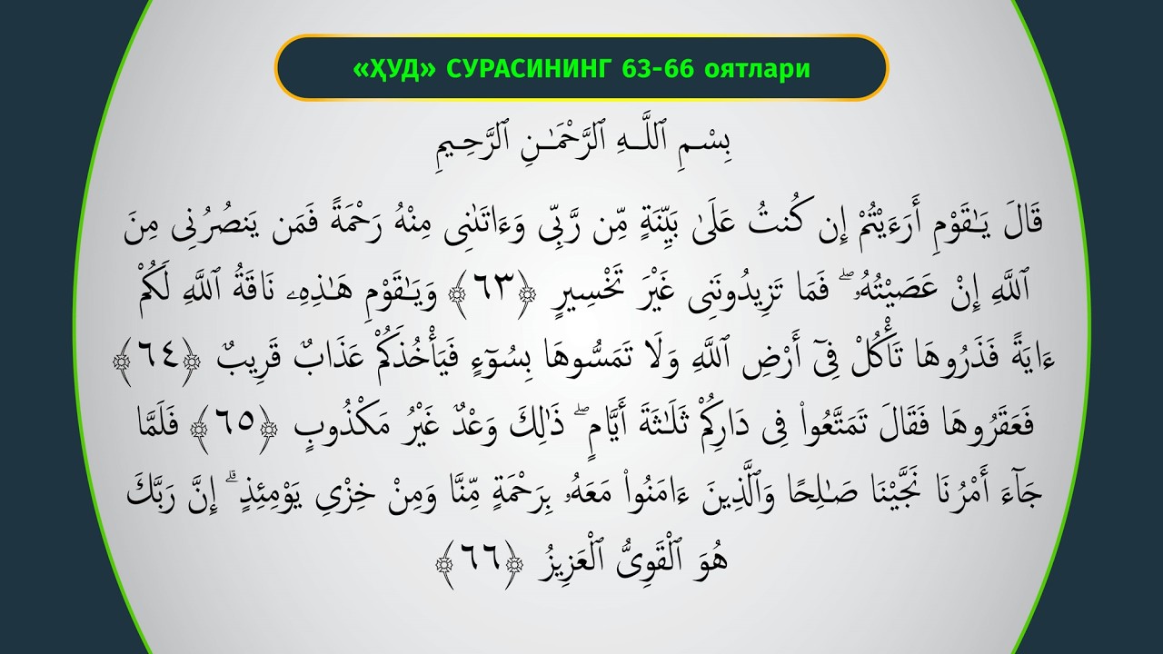 JONLI: Hud surasining 63-oyatidan 123-oyatigacha 19.02.2026