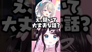 子供の頃、お父さんの見てはいけないものを見つけた話をする花芽なずなに爆笑する白雪レイドと本阿弥あずさ【ぶいすぽ/切り抜き】#ぶいすぽ #花芽なずな