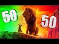 Le Roi Lion 2019 50 50 Critique
