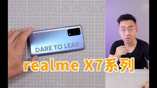 Re: [閒聊] Realme X7系列 的消息..