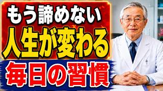 【医師も語らない】パーキンソン病を生き抜く7つの習慣｜80代患者の人生を変えた本当のコツ