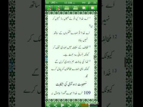 Psalm 108 10-13|| زبور ۱۰۸ ۱۰-۱۳||