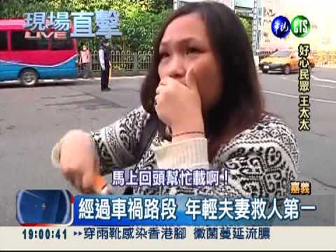 路過夫妻助救援 星馬團足感心