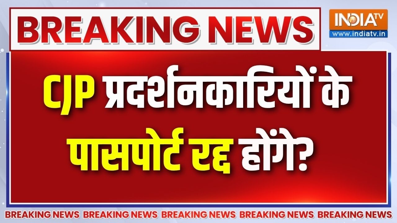 CJP Protesters Passport: पासपोर्ट को लेकर वायरल दावे पर Delhi police का बयान |