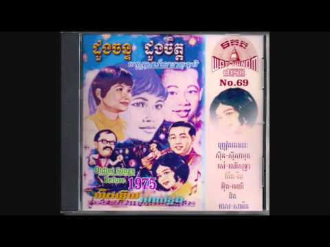 ថ្ងៃណាបងទំនេរ / Tgnai Na Bong Tomnay - Meas Samon & Pen Ran