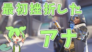 アナ再チャレンジ、始めたばかりの頃は当てれなかったメイン
