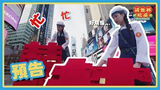 怎麼擺都很好看耶... 螢幕前的你幫我想一下啦！😖 | 預告 20260605 請世界吃桌 Have a seat