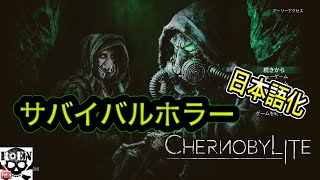 【Chernobylite】荒廃したチェルノブイリを探索するサバイバルホラー