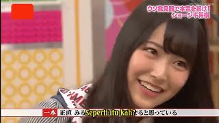 Shiroma Miru vs Yabushita Shu - NMB48 (AKBINGO sub indo)