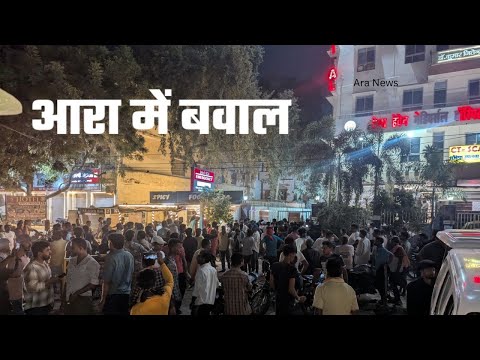 Ara News: Chaos outside a private hospital in Ara Khabre Apki