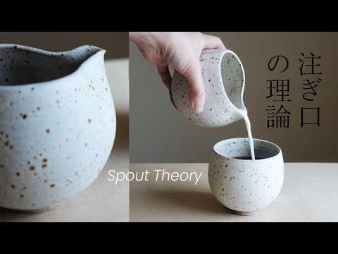 Making a Clean-Pouring Spout [陶芸] 注ぎ口の理論