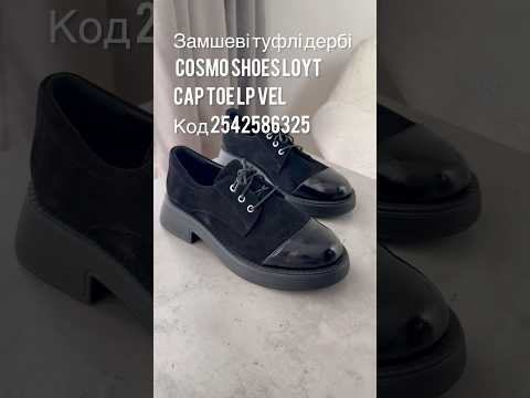 Туфли дерби Cap Toe мягкие замшевые женская обувь демисезонная Cosmo Shoes Loyt Vel - фото 1 - id-p2543136802