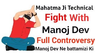 Mahatma Ji Technical Reply Manoj Dev || Manoj Dev Fake with technical Mahatma ji