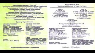 Boney NEM - Symphony (Funny) (Симфония (Шуточная))