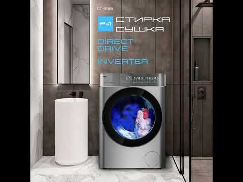 Миниатюра изображения товара Стирально-сушильная машина Centek CT-1965 (серый)