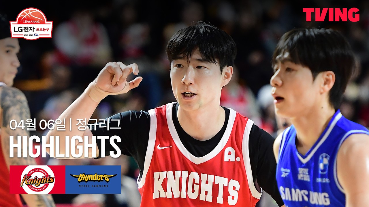 [SK vs 삼성] 4/6 경기 I 2025-26 LG전자 프로농구 I 하이라이트 I TVING