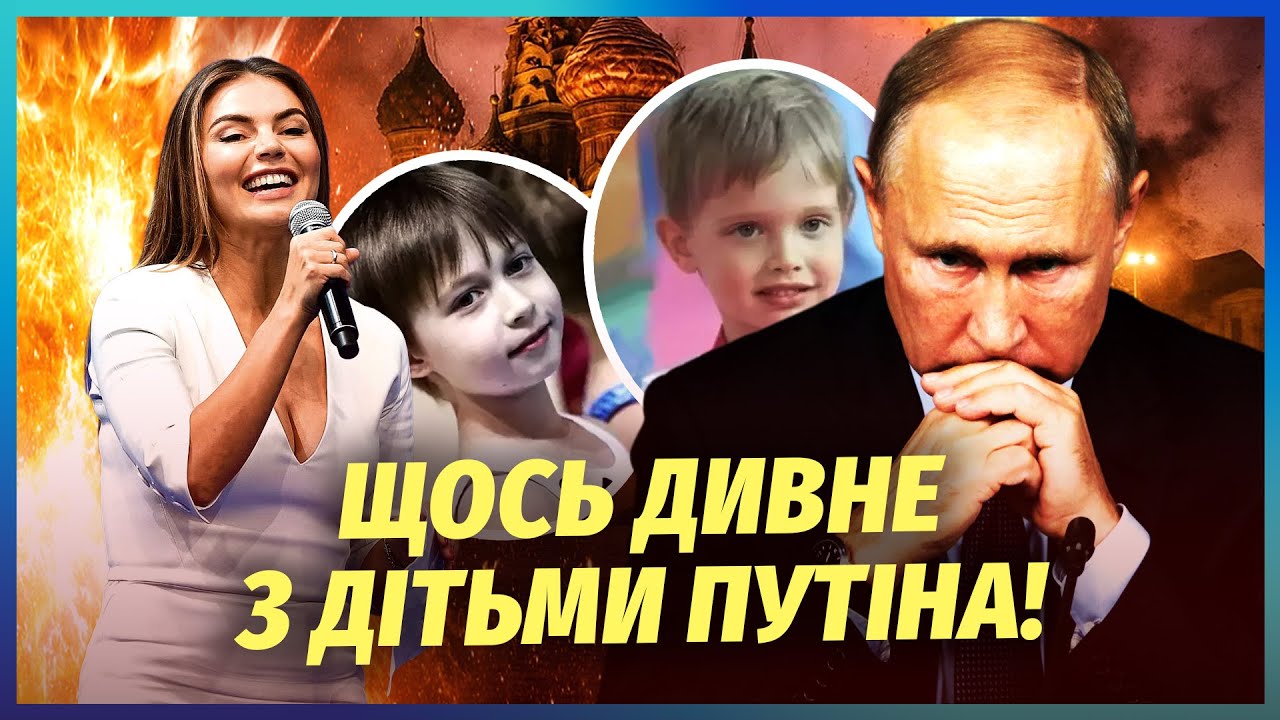Журналісти РОЗКОПАЛИ СІМЕЙНУ ТАЄМНИЦЮ ПУТІНА! Де сини Кабаєвої? Росія розва?