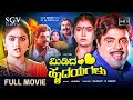 Midida Hrudayagalu Kannada Movie 1993 Ambarish Nirosha Shruthi S Evergreen Old Cinema