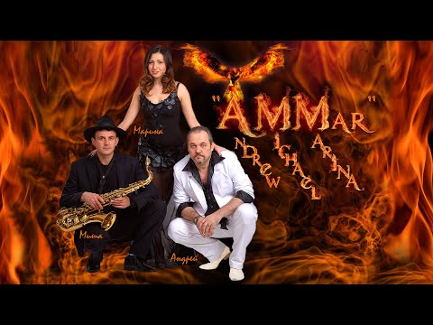 "AMMar" ( Cover Band ), відео 9