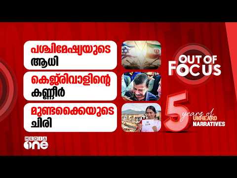 Out Of Focus Live | 28 February 2026