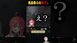 風楽奏斗にグレネードキルされる獅子堂あかり【にじさんじ切り抜き】#にじgta #shorts #切り抜き #風楽奏斗 #獅子堂あかり #セラフダズルガーデン #花畑チャイカ
