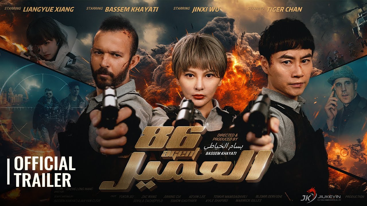 Miniature de la vidéo AGENT 86 العميل  | OFFICIAL TRAILER 1 du film Agent 86