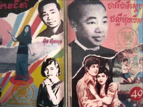 Sinn Sisamouth - Kaom Taiy Songkhem Neugn Chevit Thmey