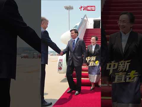 Lao People's Revolutionary Party General Secretary and President #Thongloun arrives in Hangzhou t...