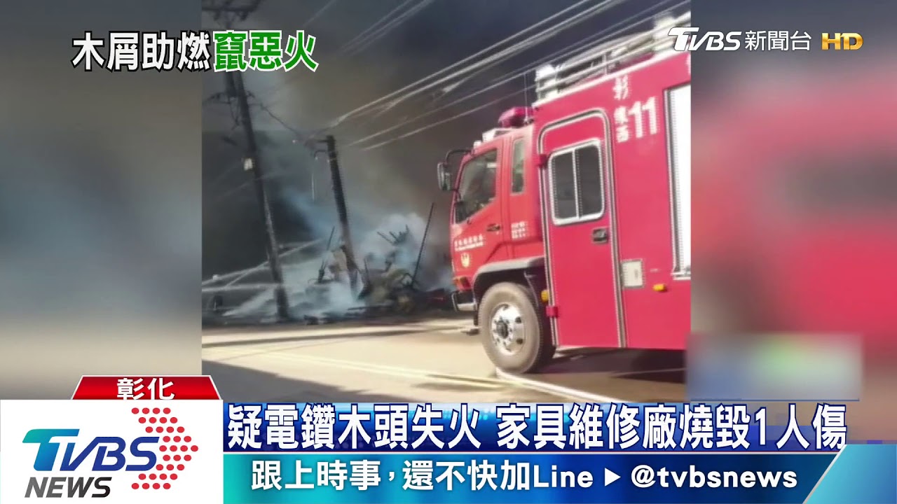 失火瞬間畫面曝光 火煙如火山爆發