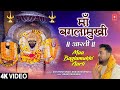माँ बगलामुखी आरती Maa Baglamukhi Aarti Devi Bhajan ASHUTOSH SINGH ANKU