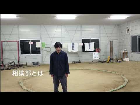 28 相撲部