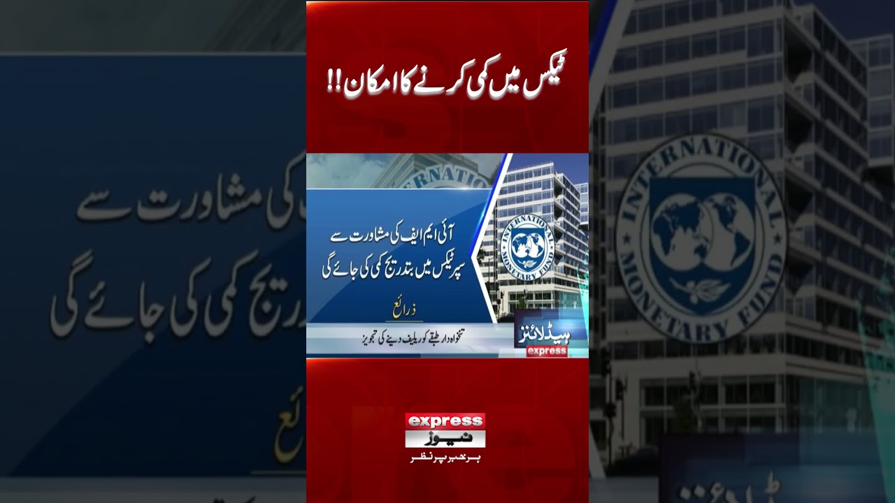 Super Tax Reduction Likely? Big Relief Expected for Businesses in Pakistan | Pakistan News