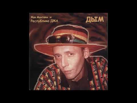 Республика Джа - Джунгли