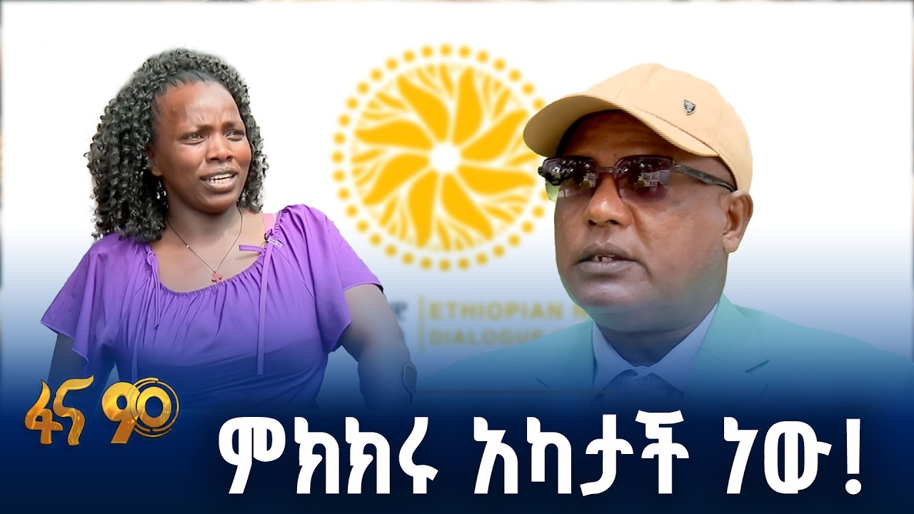 አዲስ አበባ የገቡ የጉባዔው ተሳታፊዎች