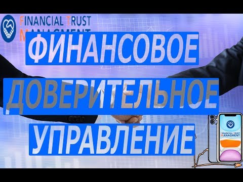 Financial Trust Management LTD Финансовое Доверительное Управление