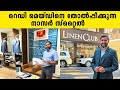 റെഡി മെയ്ഡിനെ തോൽപ്പിക്കുന്ന നാസർ സ്