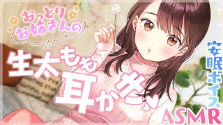 【ドキドキドキドキ】おっとりお姉さんの恐怖の生太もも耳かき気持ちいいーーっ!【ドキドキドキドキドキ】