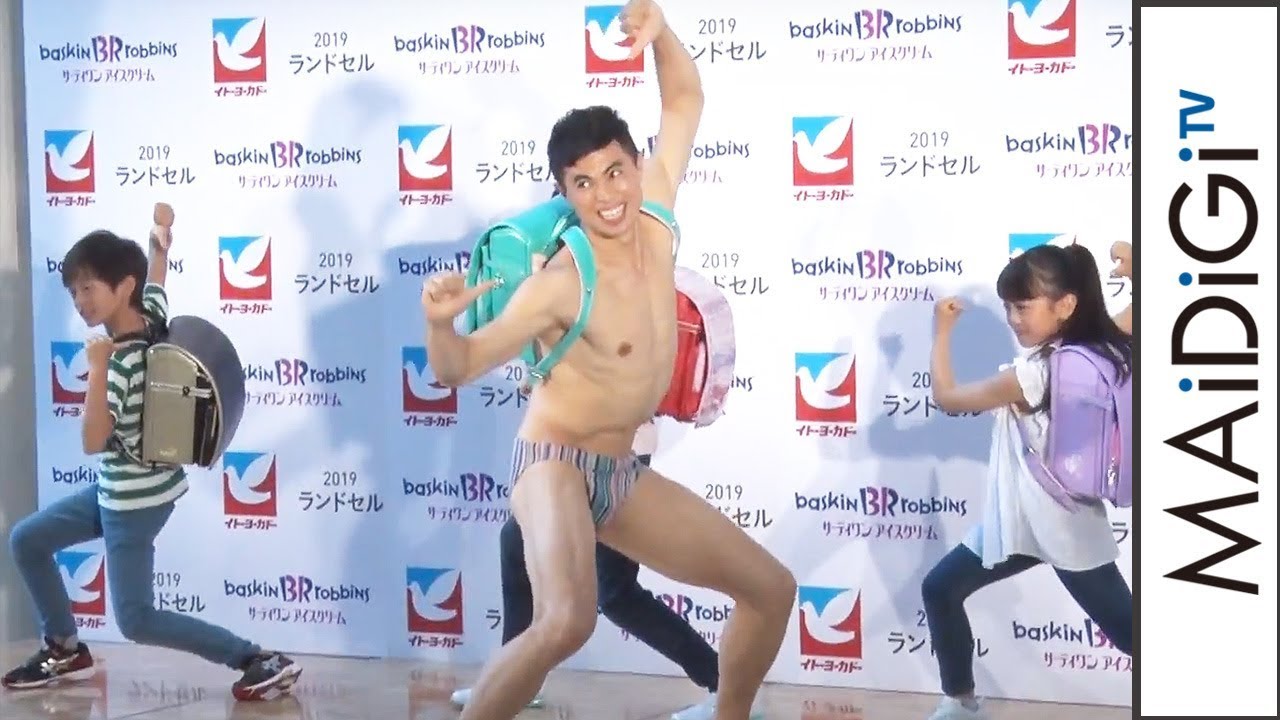 動画 小島よしお 裸 ランドセル姿で小学生とダンス生披露 イトーヨーカドー新作ランドセル発表会2 Maidigitv マイデジｔｖ