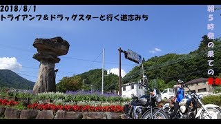 【ツーリング】真夏の246号線～道志みち