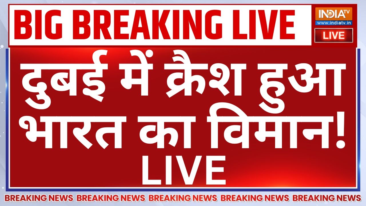 Tejas Fighter Jet Crash in Dubai Live: दुबई में क्रैश हुआ भारत का विमान! Dubai Plane Cra