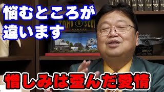 「養父母が憎い」歪んだ愛情とは 2⃣0代女性からの相談【親/失敗/人生相談/悩み/岡田斗司夫切り抜き/サイコパスおじさん】